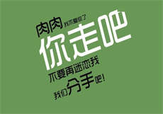 爱情公寓之大力怀孕
